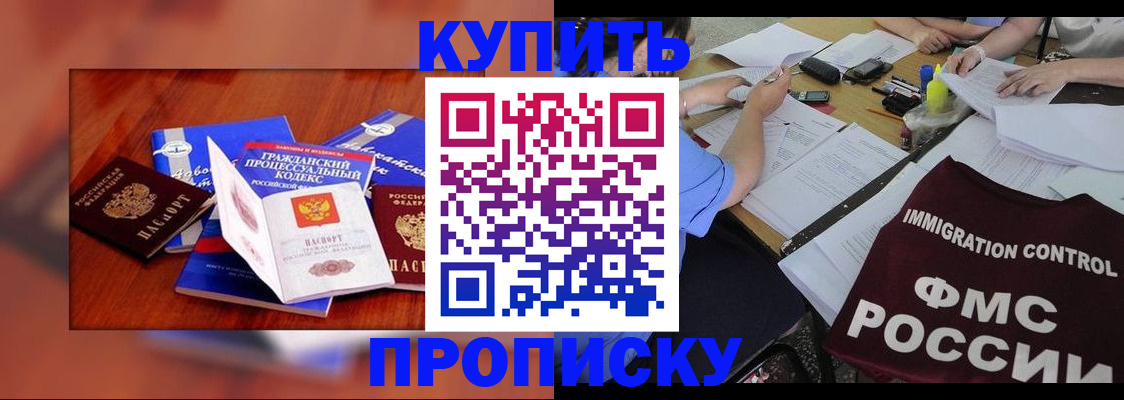 прописка регистрация в Кирсанове