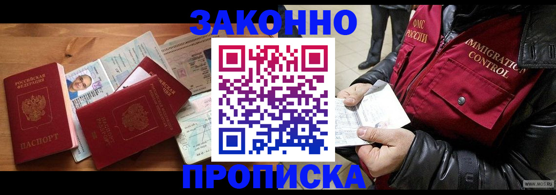 временная регистрация недорого в Кирсанове